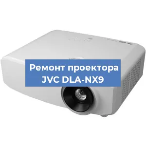 Замена проектора JVC DLA-NX9 в Краснодаре